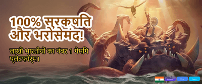 India's Most Trusted Gaming Hub